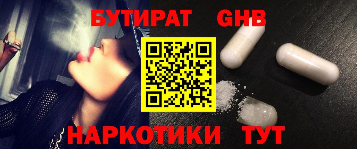 БУТИРАТ 1.4BDO Вязники