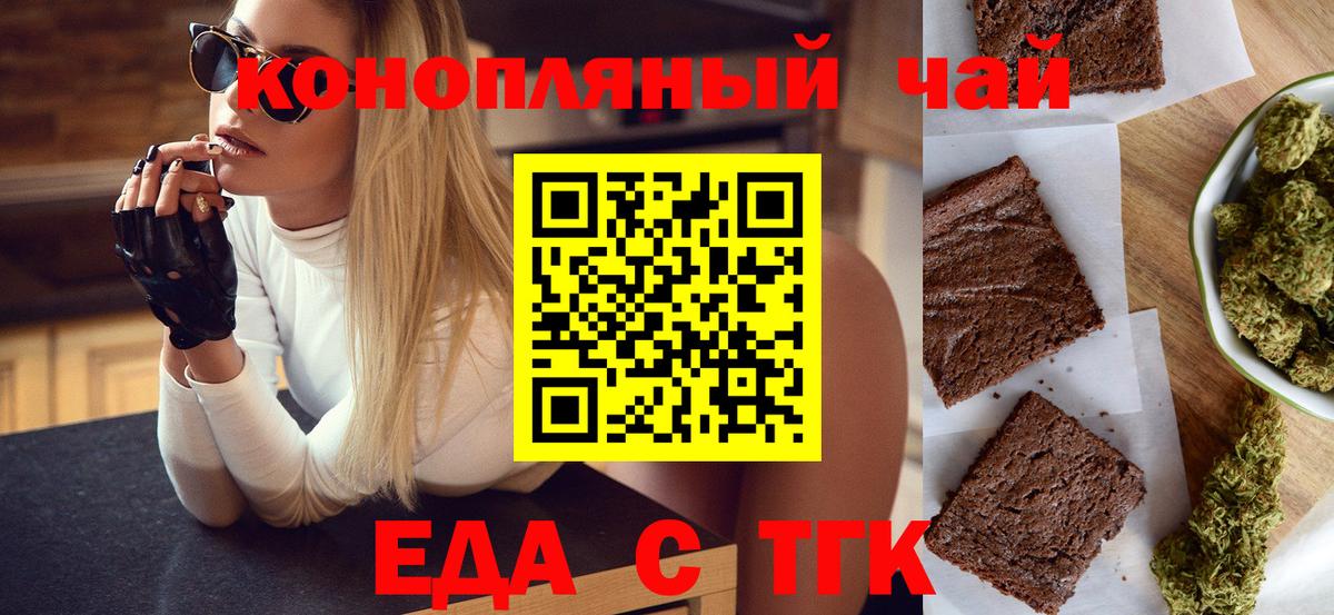 Печенье с ТГК марихуана  Вход с VPN  Вязники 