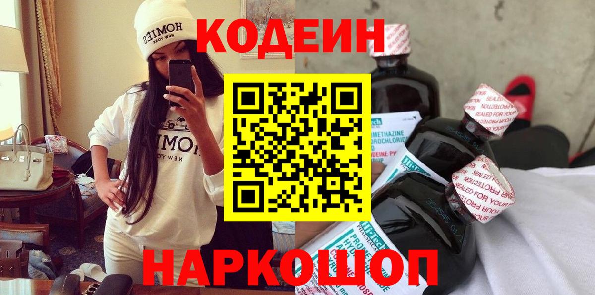 Кодеиновый сироп Lean Purple Drank  Вход с VPN  Кодеин напиток Lean (лин)  Вязники 