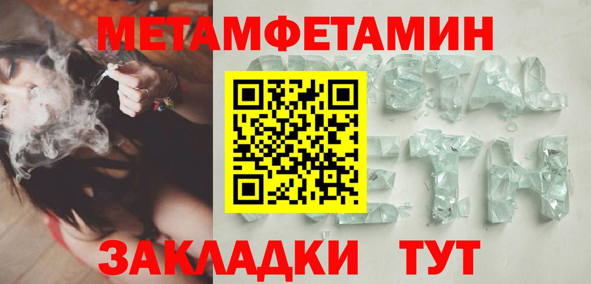 Метамфетамин кристалл Вязники